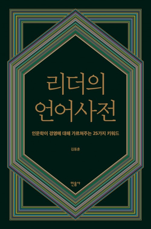 A Leader's Dictionary of Language