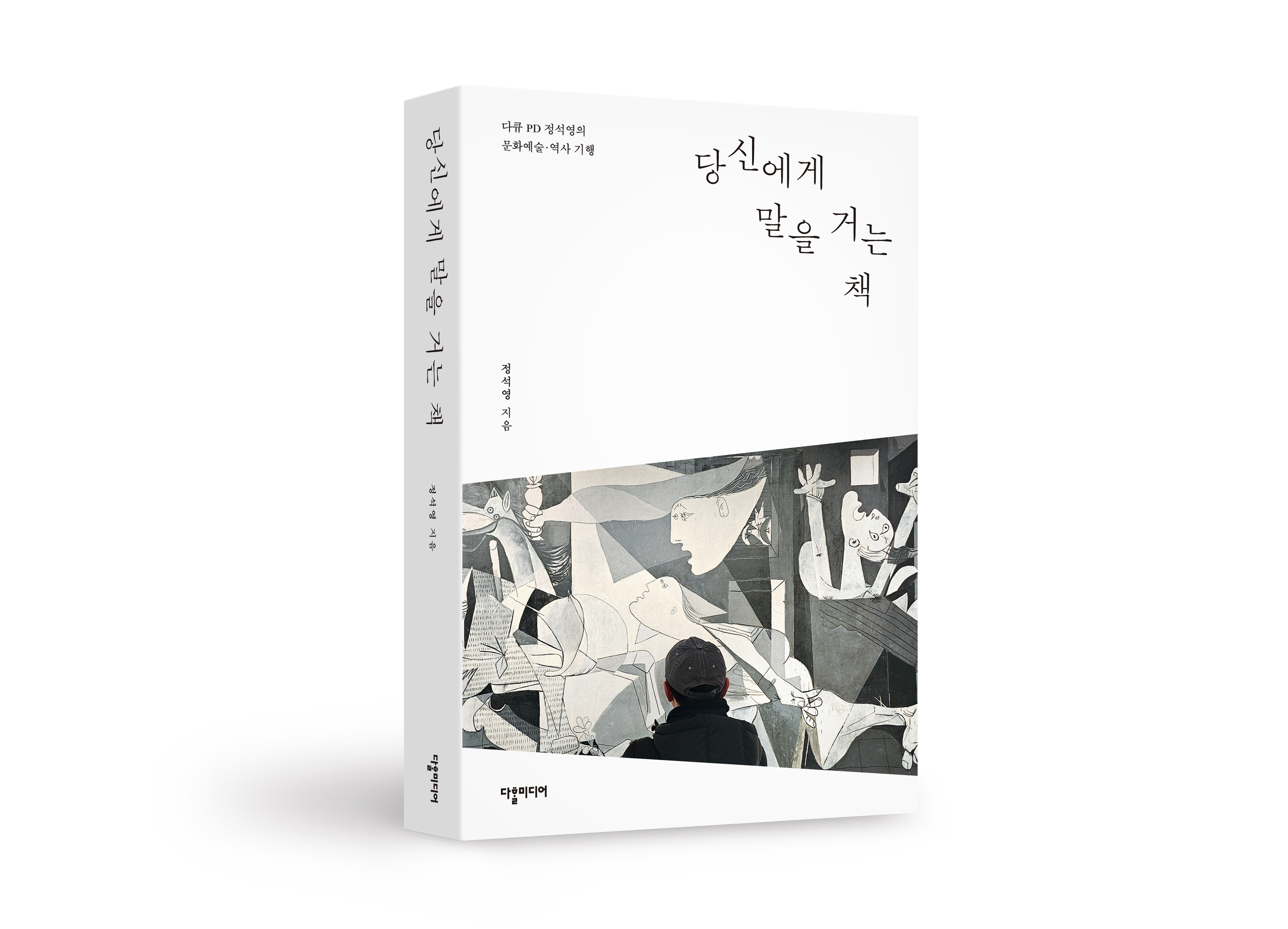 Documentary Producer Jung Seok-young's Journey Through Culture, Art and History: A Book That Speaks to You