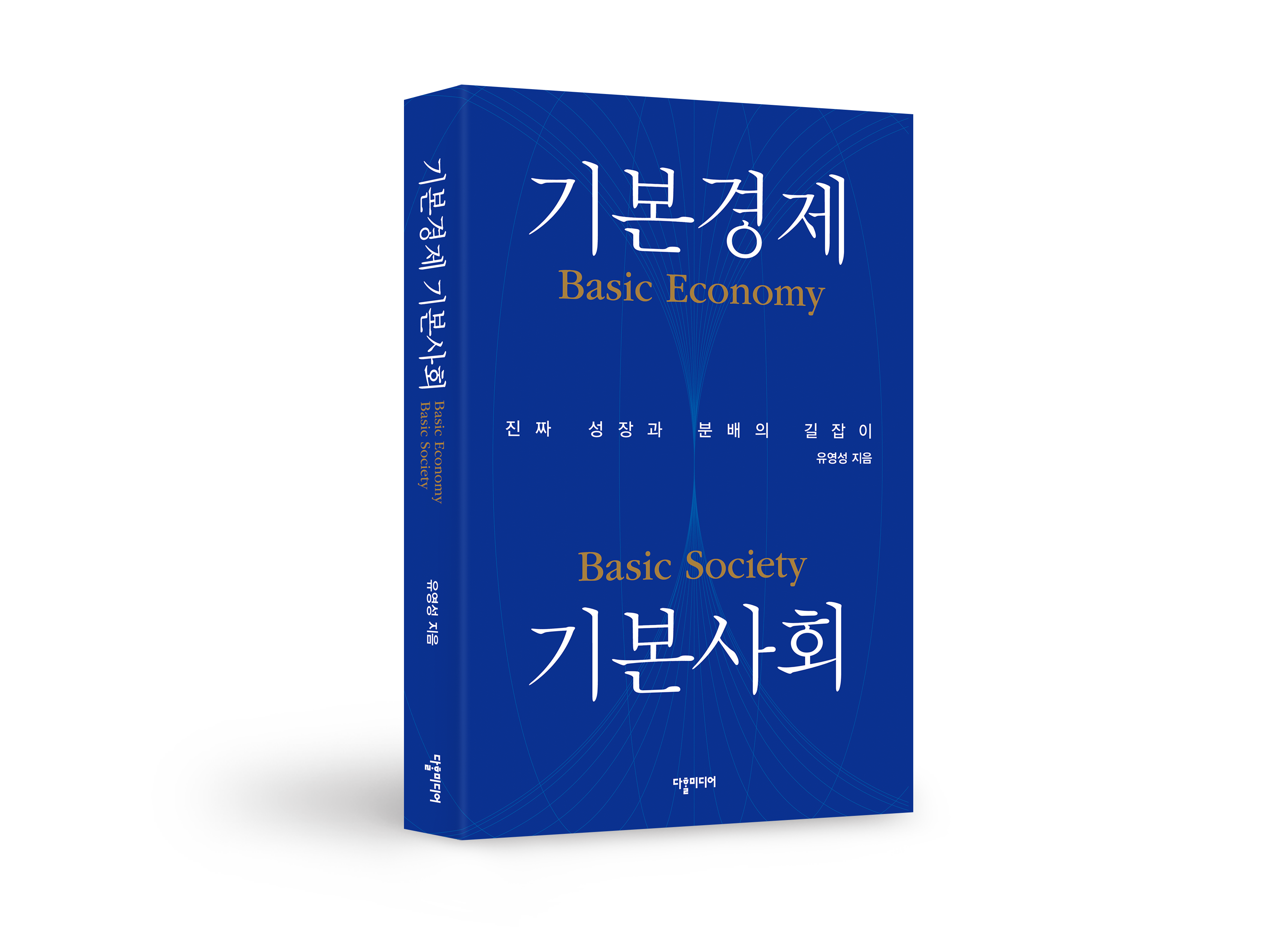 Basic Economy, Basic Society