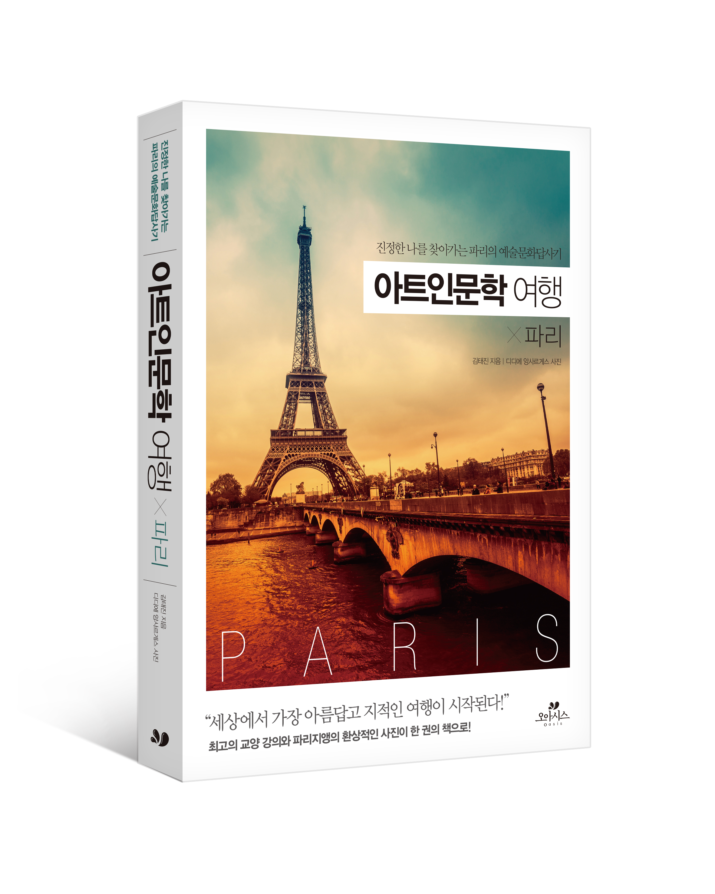 Art Humanities Travel: Paris
